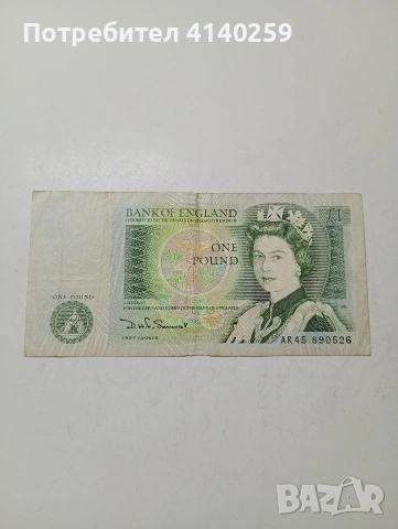 ВЕЛИКОБРИТАНИЯ БАНКНОТА 
