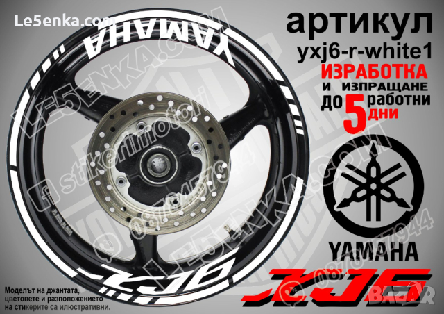 Yamaha XJ6 кантове и надписи за джанти yxj6-r-black1, снимка 8 - Аксесоари и консумативи - 44908967