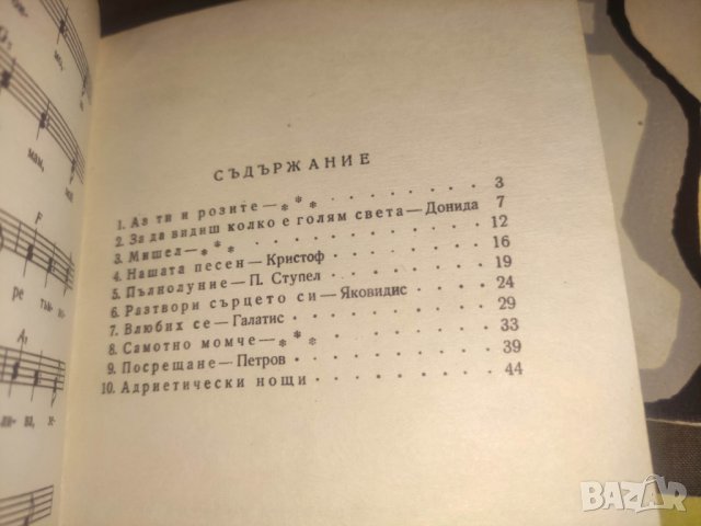 Продавам книги " Любими мелодии" 12 броя(ю, снимка 6 - Други - 43005256