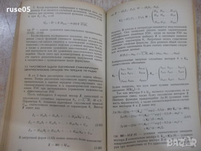 Книга "Дистанц.управл.надежнос.и ...-Б.Васильев" - 224 стр., снимка 5 - Специализирана литература - 27047937