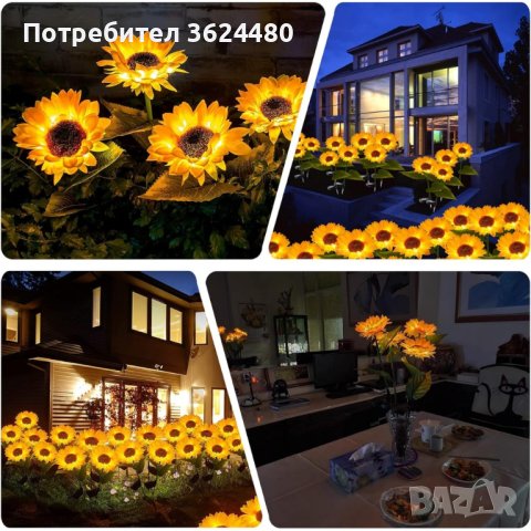 Слънчоглед градинска соларна лампа, снимка 15 - Настолни лампи - 42939283