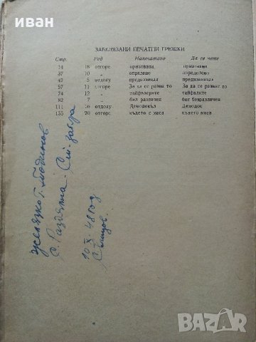 Произход на семейството,частната собственост и държавата - Ф.Енгелс - 1947 г., снимка 5 - Антикварни и старинни предмети - 32659568