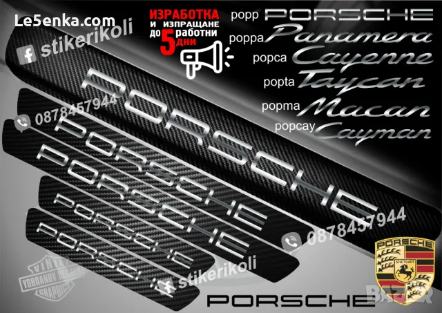 ПРАГОВЕ карбон PORSCHE CAYENNE фолио стикери pepca, снимка 4 - Аксесоари и консумативи - 48648360