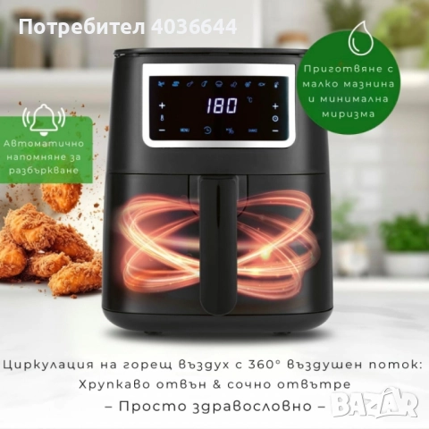 Еър Фрайър GOURMETMAXX Hot Air Fryer 4L