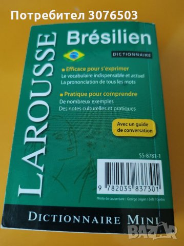 Бразилски португалски-френски двупосочен двуезичен речник, снимка 2 - Чуждоезиково обучение, речници - 35237960
