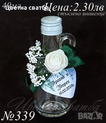 Сватбени подаръчета за гости- стъклено шишенце за ракия, сватбени подаръчета- стъклени шишенца, снимка 1 - Декорация - 25589067