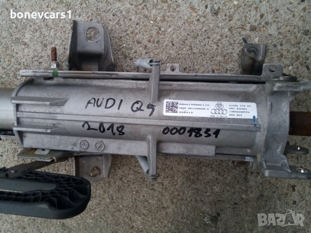 кормилен прът за Ауди Audi Q5 2018  OEM 80A419502K11S, снимка 2 - Части - 43683339
