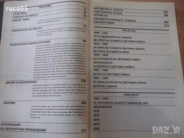 Книга "В света на киното - том 1 - Ал.Алексанров" - 552 стр., снимка 3 - Специализирана литература - 32364661