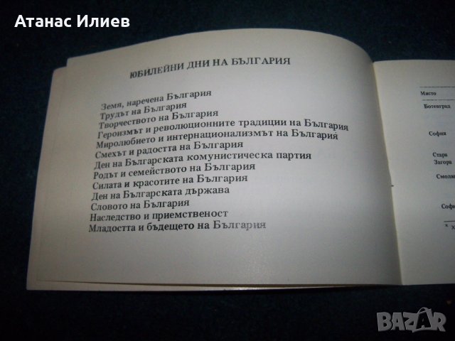 Календарен план 1300 години България от 1981г., снимка 3 - Други ценни предмети - 28981686