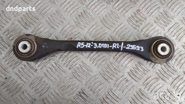 Носач Audi A5 3.0TDI 245кс.2012г.(заден ляв)	