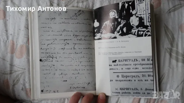 Иван Попиванов - Любен Каравелов, снимка 5 - Художествена литература - 48178088