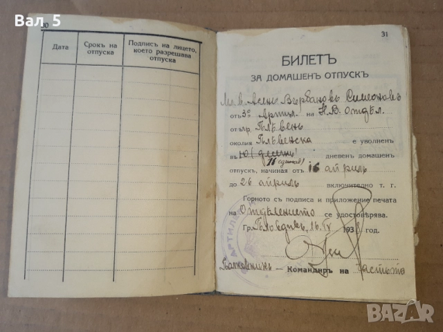 Военна книжка 1938 г Царство България, снимка 4 - Антикварни и старинни предмети - 51452448