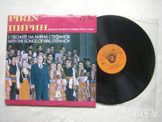 ВНА 11978/9 - Ансамбъл Пирин, Кирил Стефанов ‎– С песните на Кирил Стефанов - двойна плоча  , снимка 5 - Грамофонни плочи - 34964599