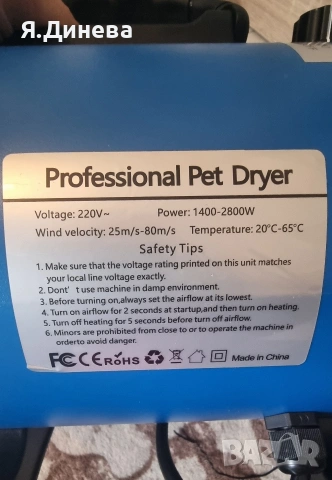 Сешоар за кучета Pet Dryer 2800w, снимка 4 - За кучета - 53404959
