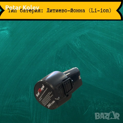 Допълнителна батерия за "Акумулаторен Винтоверт с две батерии - Компелкт", снимка 2 - Друго - 53404726