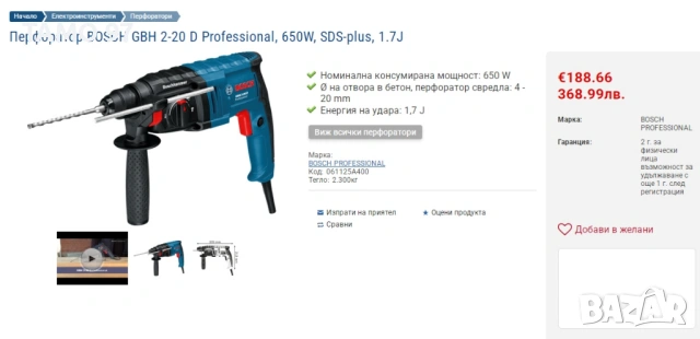 BOSCH GBH 2-20 D - Професионален перфоратор 650W SDS Plus, снимка 8 - Перфоратори - 53309400