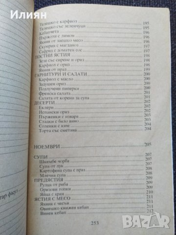 Домашна кухня, снимка 5 - Специализирана литература - 42934778