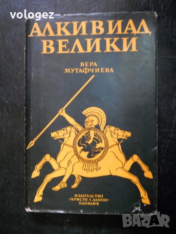 Вера Мутафчиева, снимка 3 - Българска литература - 32317783