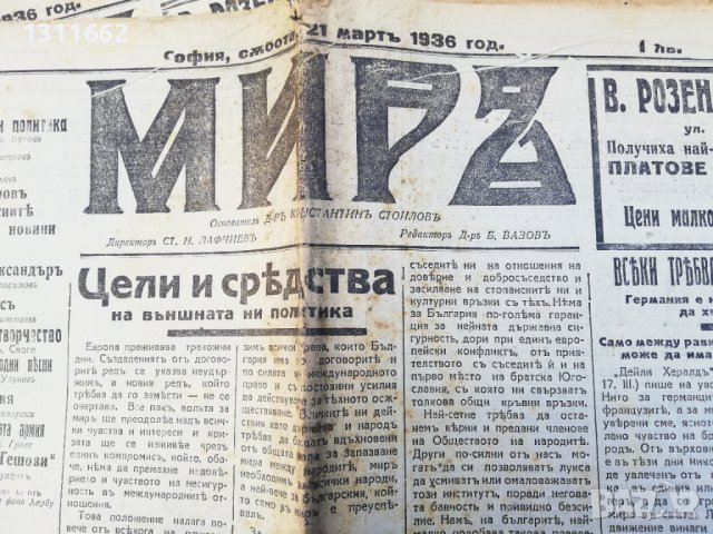вестник МИРЪ- 1936 година, снимка 6 - Други - 37055456