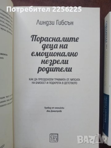 ЛОТ книги за деца и родители , снимка 3 - Специализирана литература - 50399138