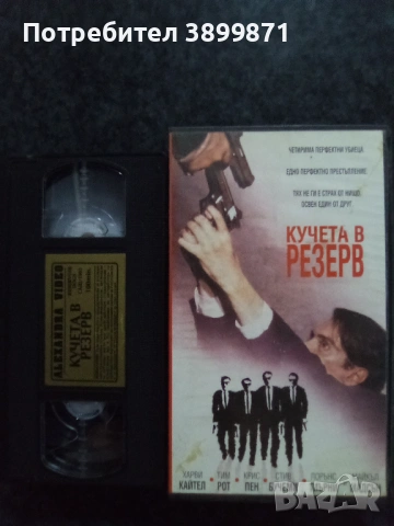 Продавам видеокасети цена 19.56 лева , снимка 3 - DVD филми - 53074319