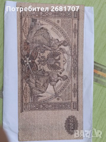 10000 рубли от 1919
