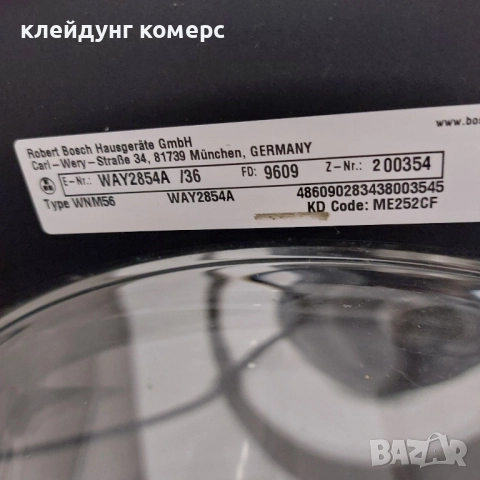 Пералня BOSCH HOME PROFESSIONAL 9кг. А+++, снимка 6 - Перални - 52033660