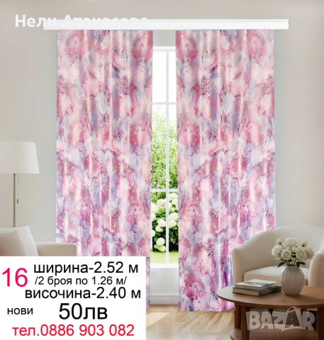 Шведски завеси RUSTA HOME-2 броя