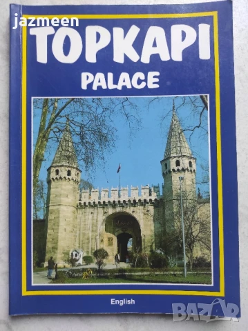 Пътеводител за двореца Топкапъ, Истанбул