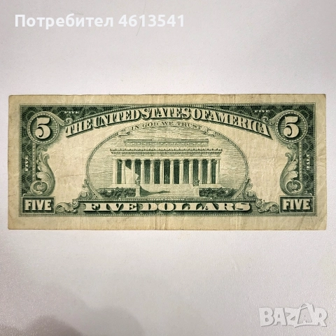 $5 1963г, снимка 3 - Колекции - 52630648