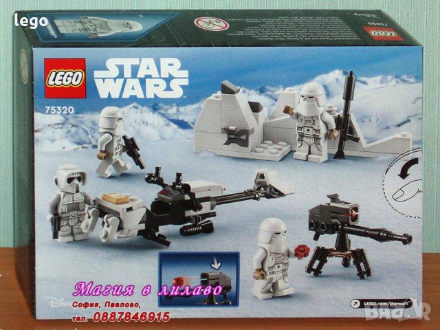 Продавам лего LEGO Star Wars 75320 - Snowtrooper™ – боен пакет, снимка 2 - Образователни игри - 35390745