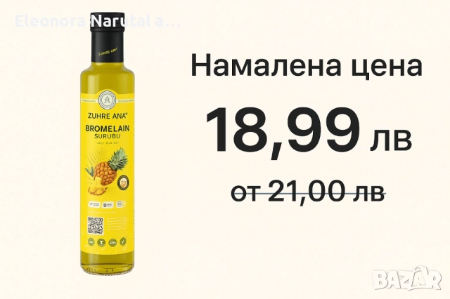  Zühre Ana Bromelain сироп