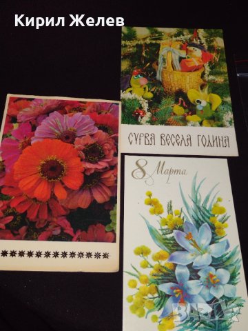 Три стари картички от соца перфектно състояние много красиви за КОЛЕКЦИОНЕРИ 41668