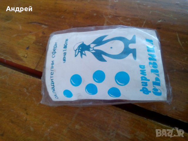 Стари охладителни сфери