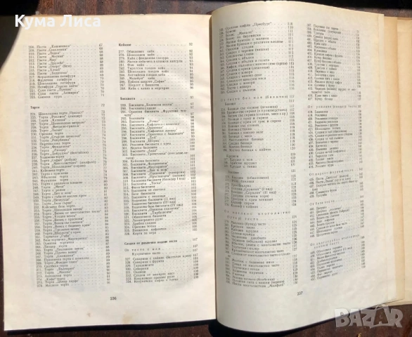 Сладкарски изделия Бекиров и колектив , снимка 11 - Специализирана литература - 53334674