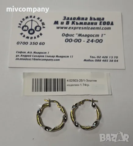 Златни обеци 1.74гр., снимка 1
