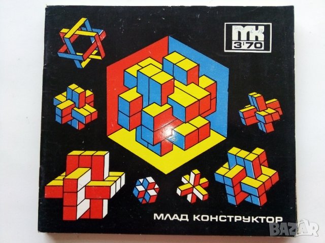 Списания "Млад  конструктор", снимка 10 - Списания и комикси - 40073085