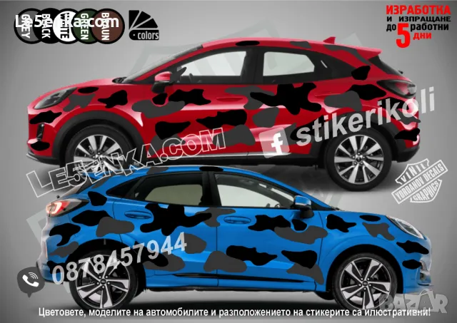 Лодка Кaмуфлаж Офроуд Джип Пикап Camouflage Off-Road стикери, снимка 13 - Аксесоари и консумативи - 23168836