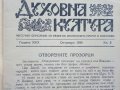 Списание "Духовна култура", снимка 11