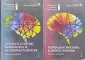 Сборник по клинична психология. Том 1-2, снимка 1