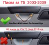 Дръжка за врата отвътре за VOLKSWAGEN TRANSPORTER T5 2003 -2010 ЛЯВА или ДЯСНА, снимка 3