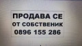 Голяма къща + 900 кв.м дворно място в град Хисар от собственик, снимка 13