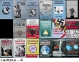 книги:Георги Стоев,Боби Цанков,Димитър Златков,Григор Лилов,Надя Чолакова,Виктор Суворов,, снимка 4