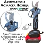 3в1 Акумулаторен Градински Комплект KraftWorld – Резачка с омасляване, Ножица и Телескопичен Прът, снимка 5