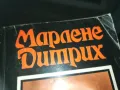 МАРЛЕНЕ ДИТРИХ-КНИГА 2209241628, снимка 2