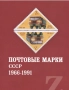 Каталози за руски марки, пощенски картички, пликове (2017-2023)  на CD, снимка 2