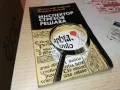 ИНСПЕКТОР СТРЕЗОВ РЕШАВА-КНИГА 1912240854, снимка 3