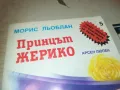 ПРИНЦЪТ ЖЕРИКО 0910240907, снимка 5
