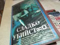 СЛАДКО УБИЙСТВО-VHS VIDEO TAPE 2105251656, снимка 5