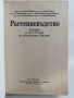 ЛОТ Растениевъдство, снимка 6